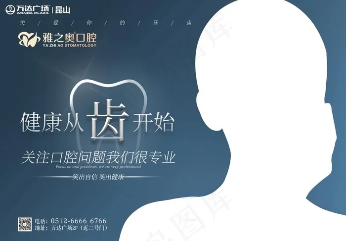 关爱口腔海报图片(1200x872)psd模版下载