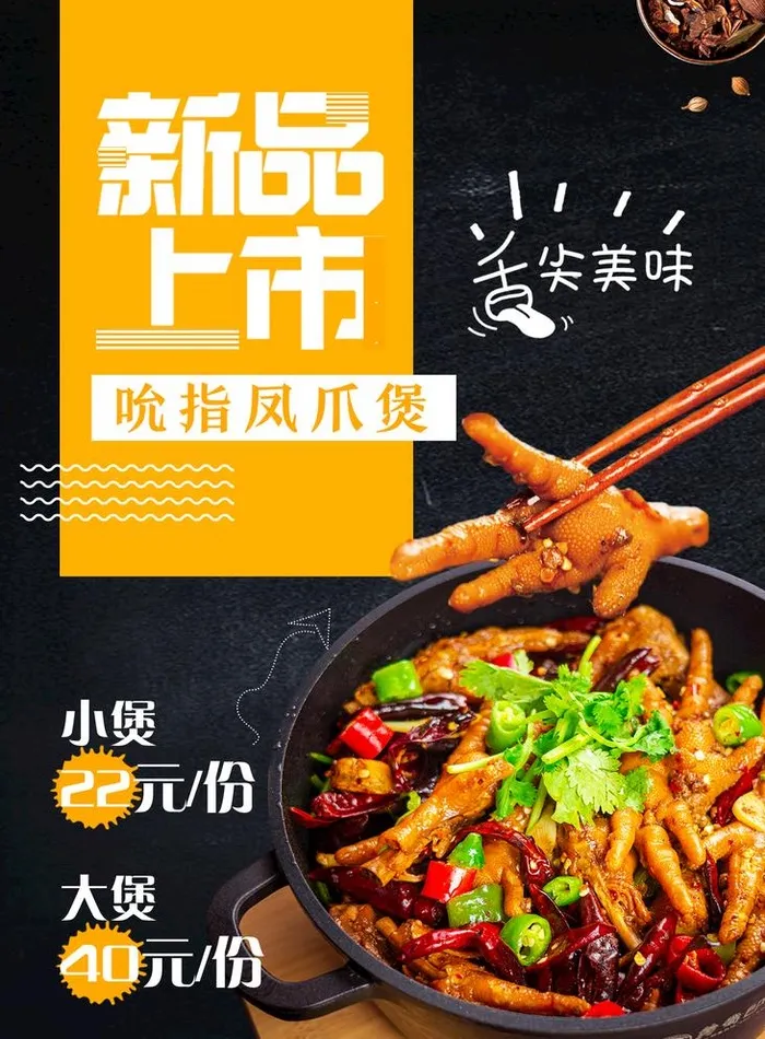 凤爪海报图片(1370x1920)psd模版下载