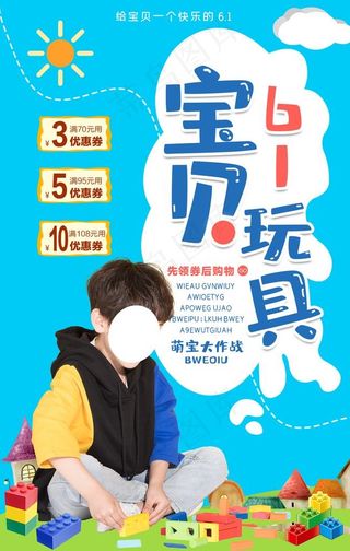 61儿童节玩具促销图片