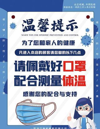 疫情海报图片