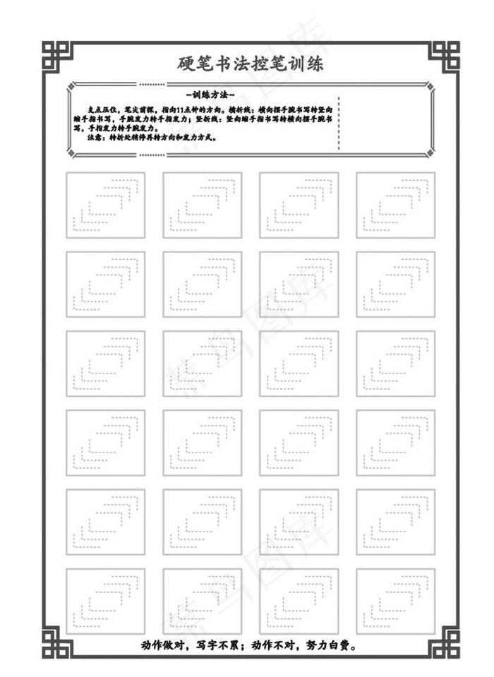 控笔练字 幼小衔接 硬笔书法图片