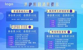 美发店价格表图片