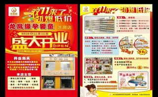 宣传单 盛大开业  双11图片