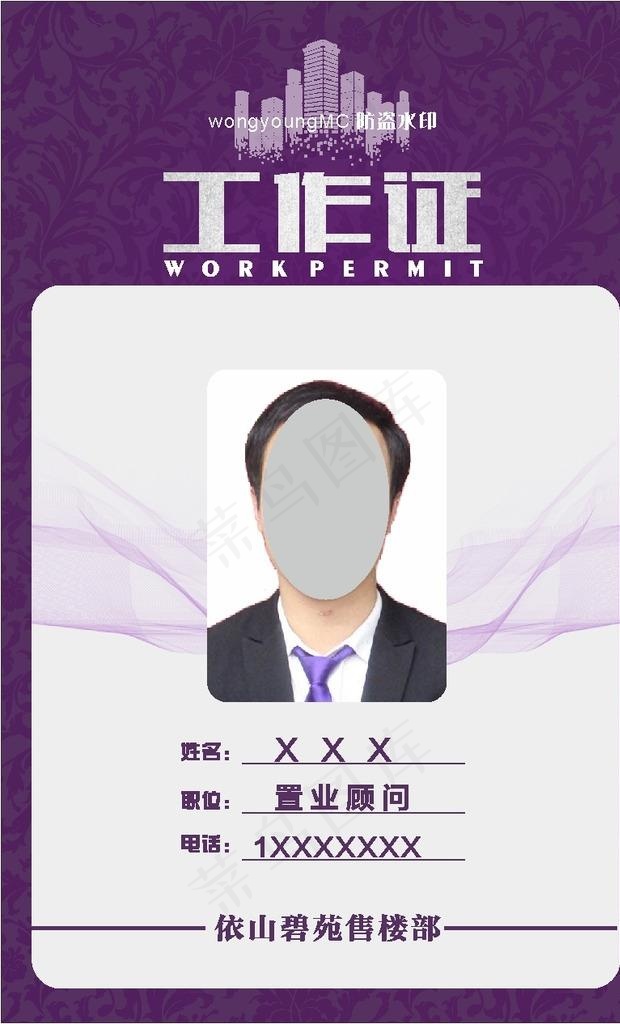 房地产工作证地产中介工作证图片