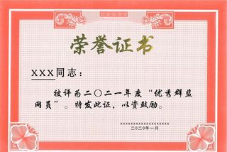 荣誉证书图片