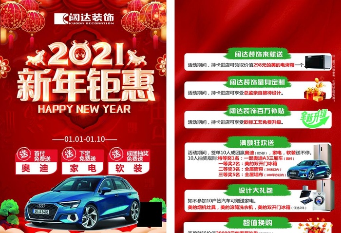 新年钜惠装修公司活动单页图片(3437x5031)psd模版下载