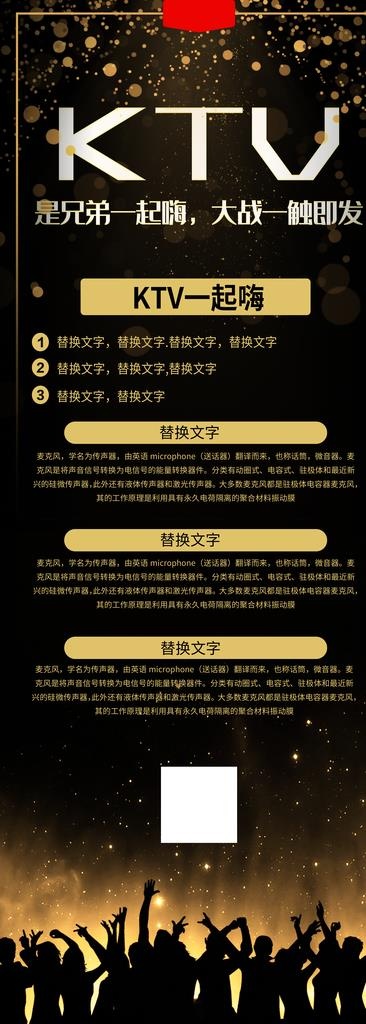KTV欢唱图片(4134x10630)psd模版下载