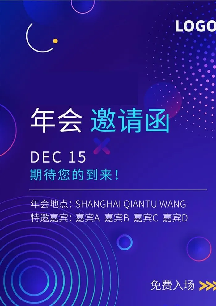 公司年会邀请函宴会请柬信封定制图片ai矢量模版下载