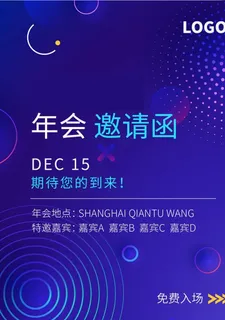 公司年会邀请函宴会请柬信封定制图片