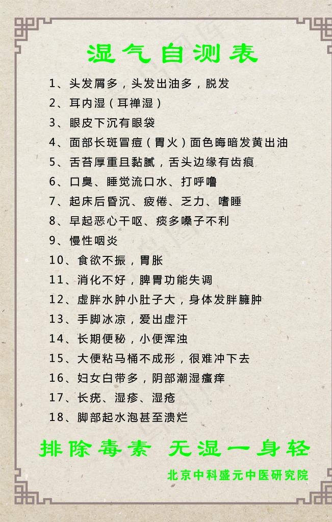 湿气自测表图片psd模版下载