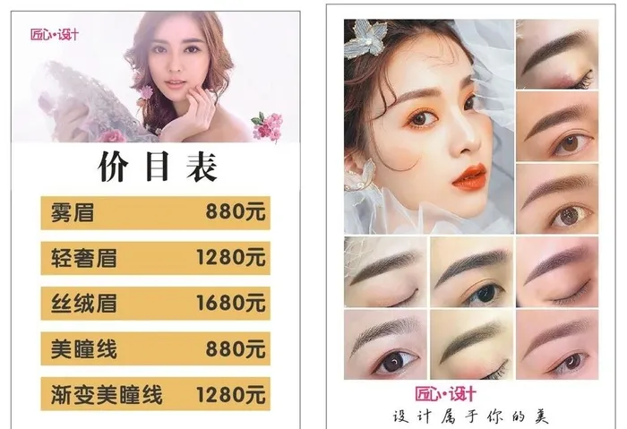 半永久价目表图片cdr矢量模版下载