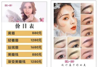 半永久价目表图片