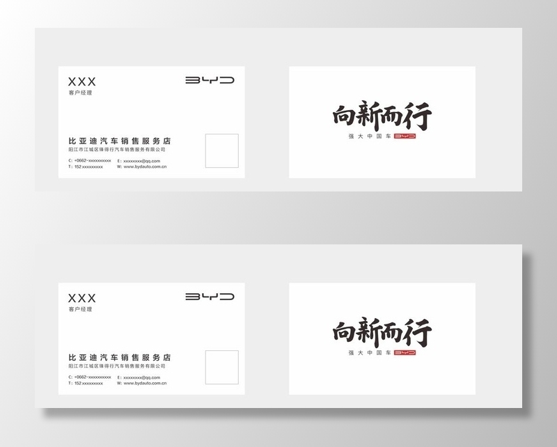 比亚迪名片  图片
