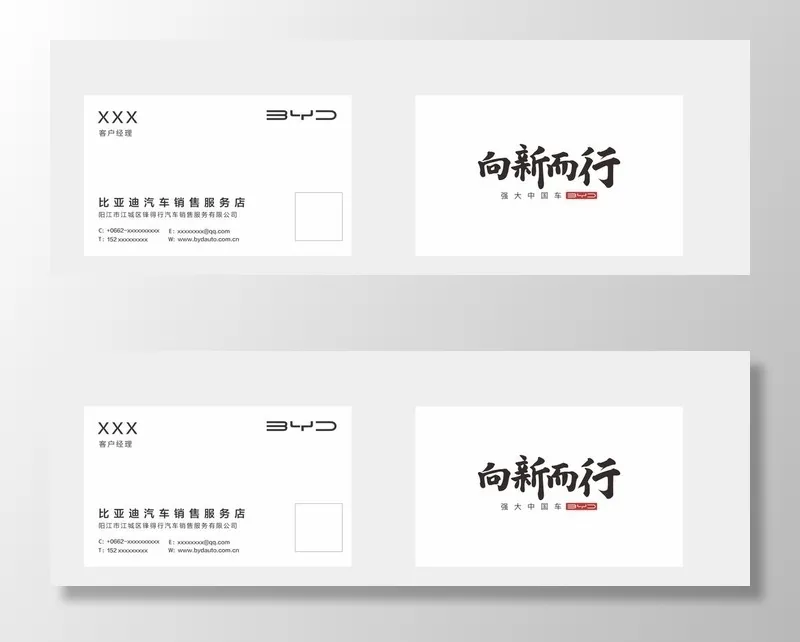 比亚迪名片  图片cdr矢量模版下载