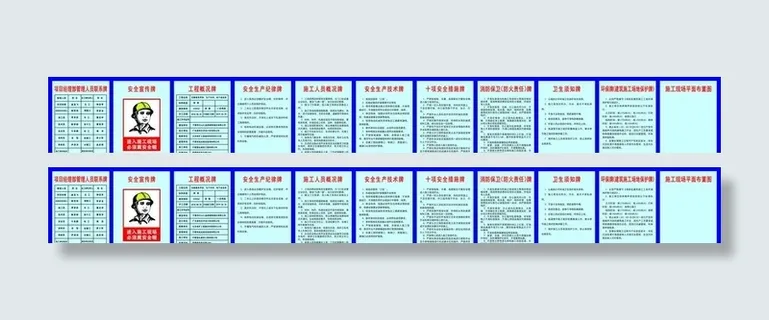 工地十牌一图图片