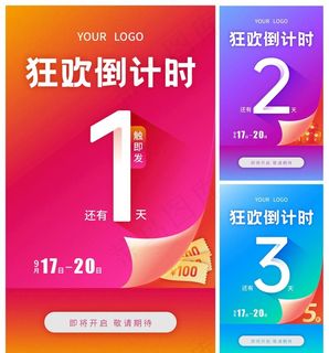 活动倒计时渐变数字系列海报图片