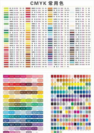 CMYK常用色图片