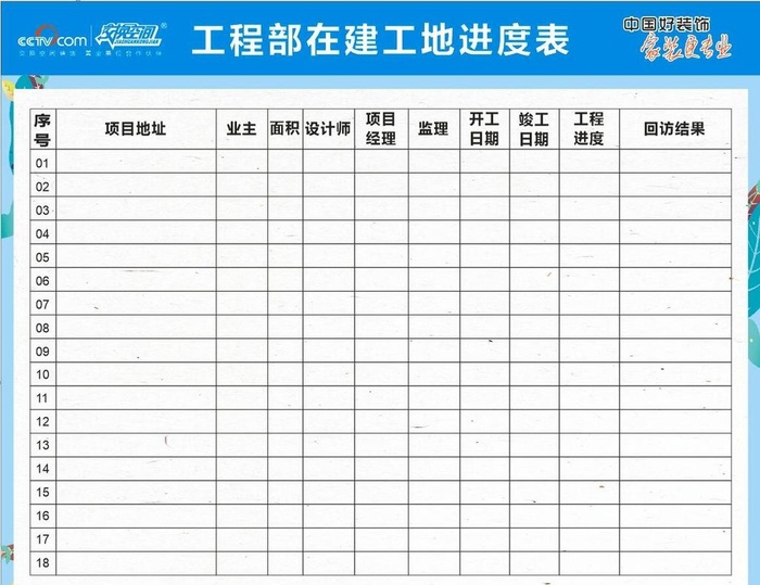 工程部在建工地进度表图片cdr矢量模版下载