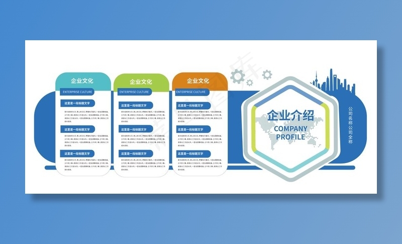 企业文化墙图片ai矢量模版下载