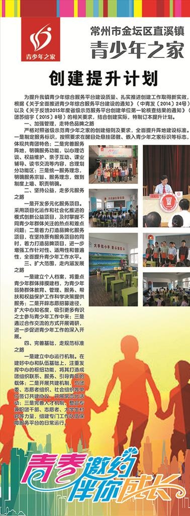 希望来吧青少年之家X展架图片(2363x5608)psd模版下载
