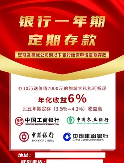红色贷款金融海报图片