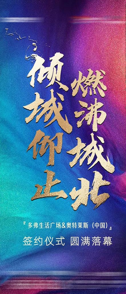 地产热销炫彩气势刷屏稿图片psd模版下载