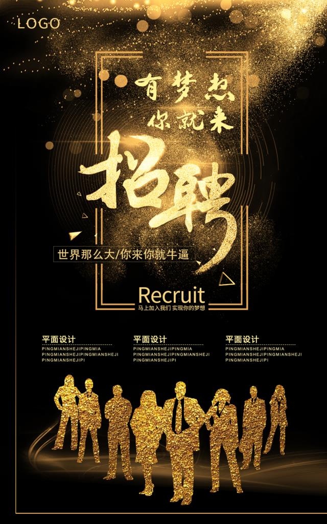 高端大气招募令宣传招聘海报图片