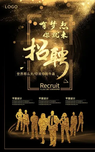 高端大气招募令宣传招聘海报图片