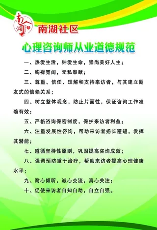 心理咨询室管理制度图片