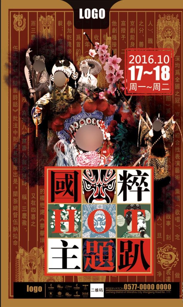 京剧派对图片