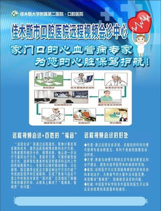 心内科宣传单图片