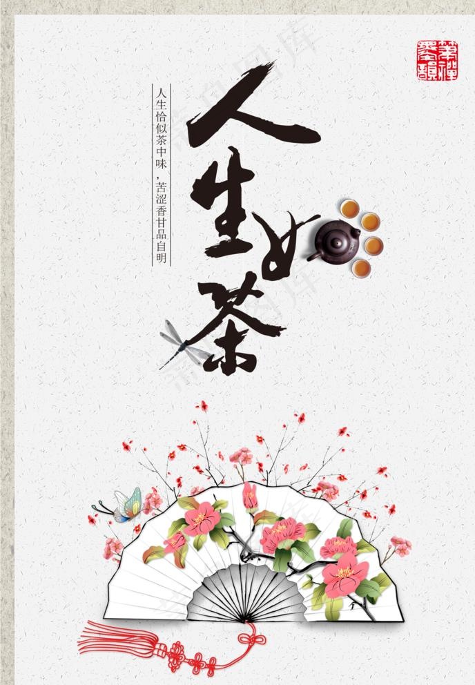 茶文化海报图片psd模版下载