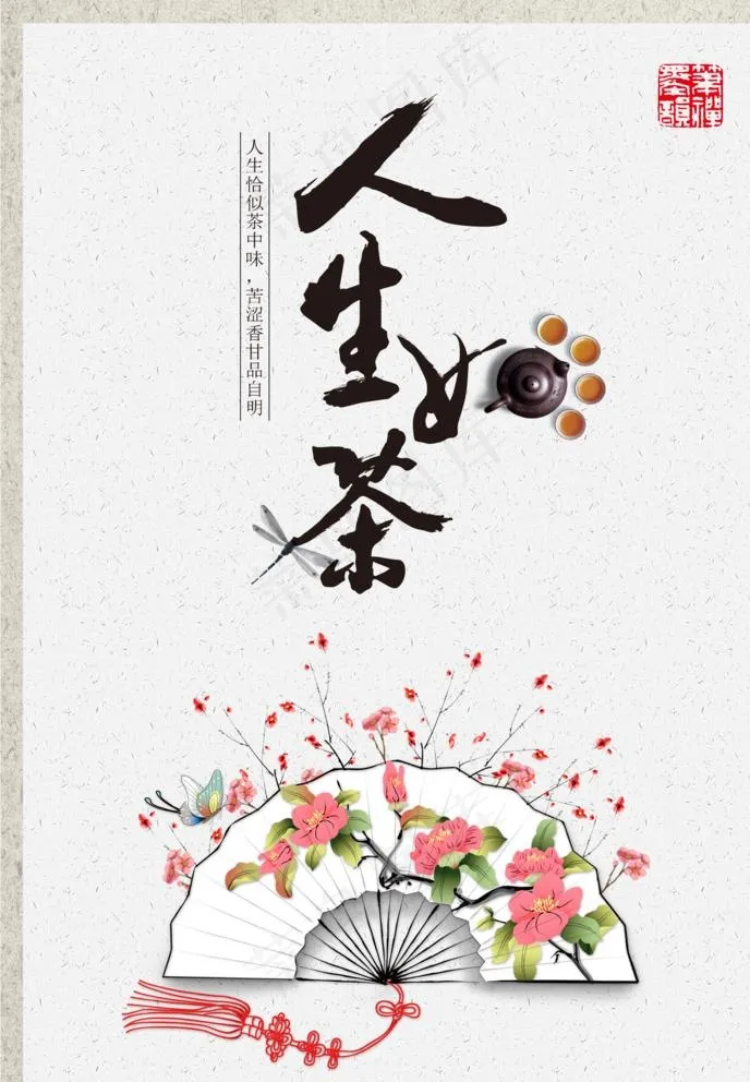 茶文化海报图片psd模版下载