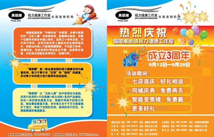 黑眼睛单页图片