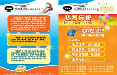 黑眼睛单页图片 黑眼睛单页图片