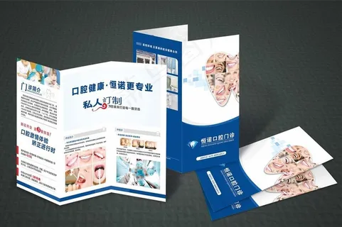 牙科三折页图片