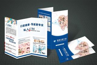 牙科三折页图片