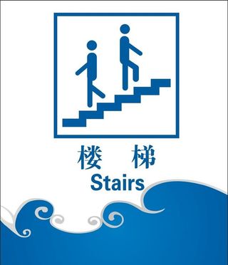 楼梯图片