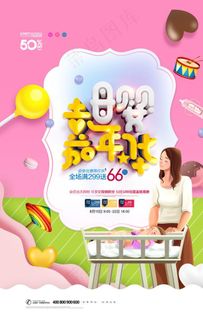 母婴海报图片