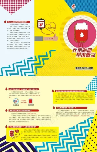 无偿献血基本概念三折页图片