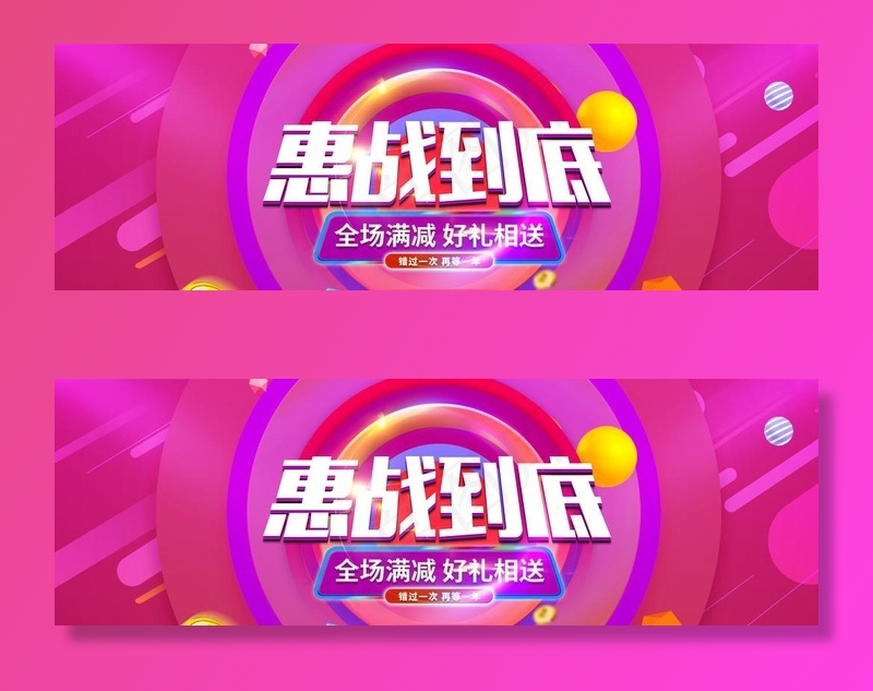 惠战到底 电商banner图片(5669x2010)psd模版下载