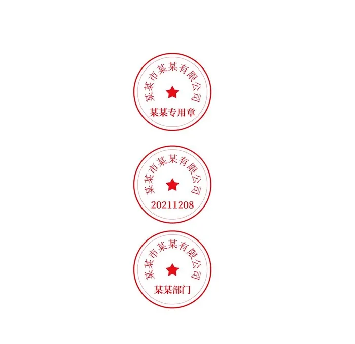 印章图片(1920x1920)psd模版下载