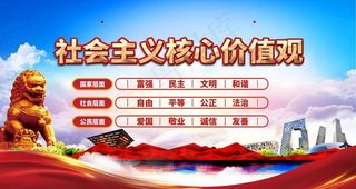 *核心价值观图片