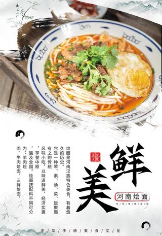 羊肉烩面海报图片