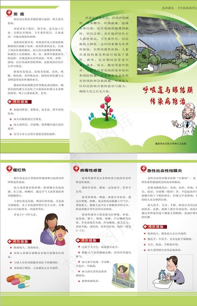 呼吸道传染病三折页图片
