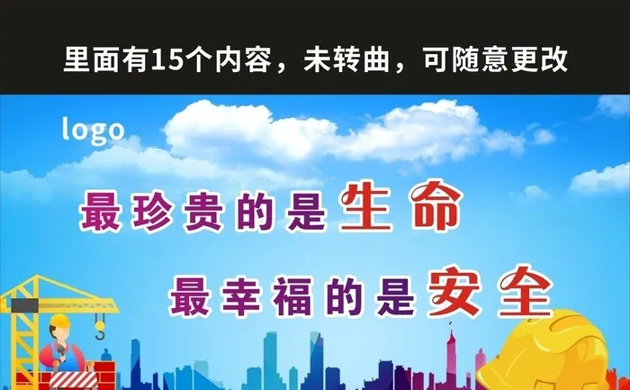 安全标语图片cdr矢量模版下载