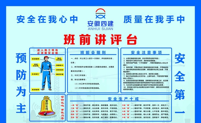 建筑工地班前讲评台图片