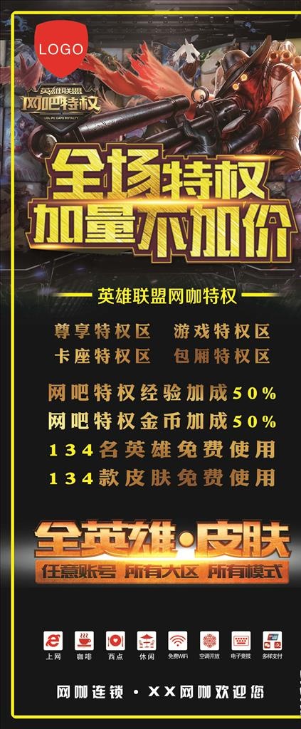 网咖展架图片(2268x5102)