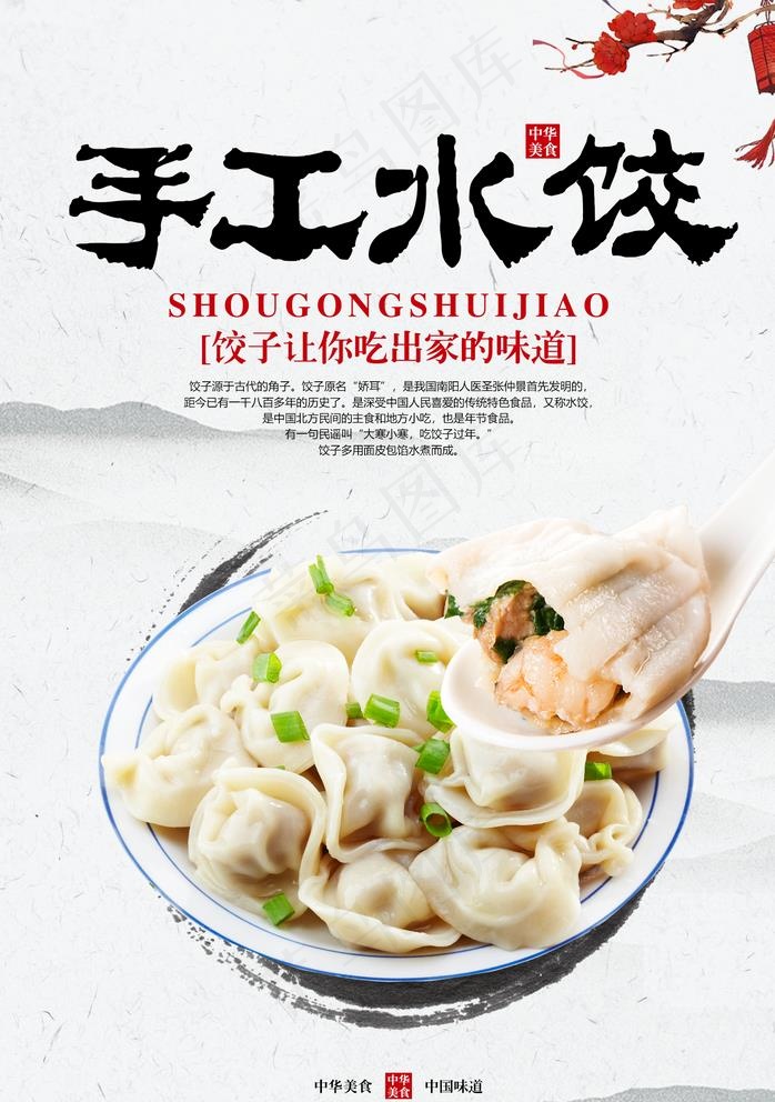 手工水饺图片psd模版下载