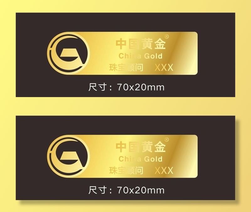 中国黄金工号牌图片